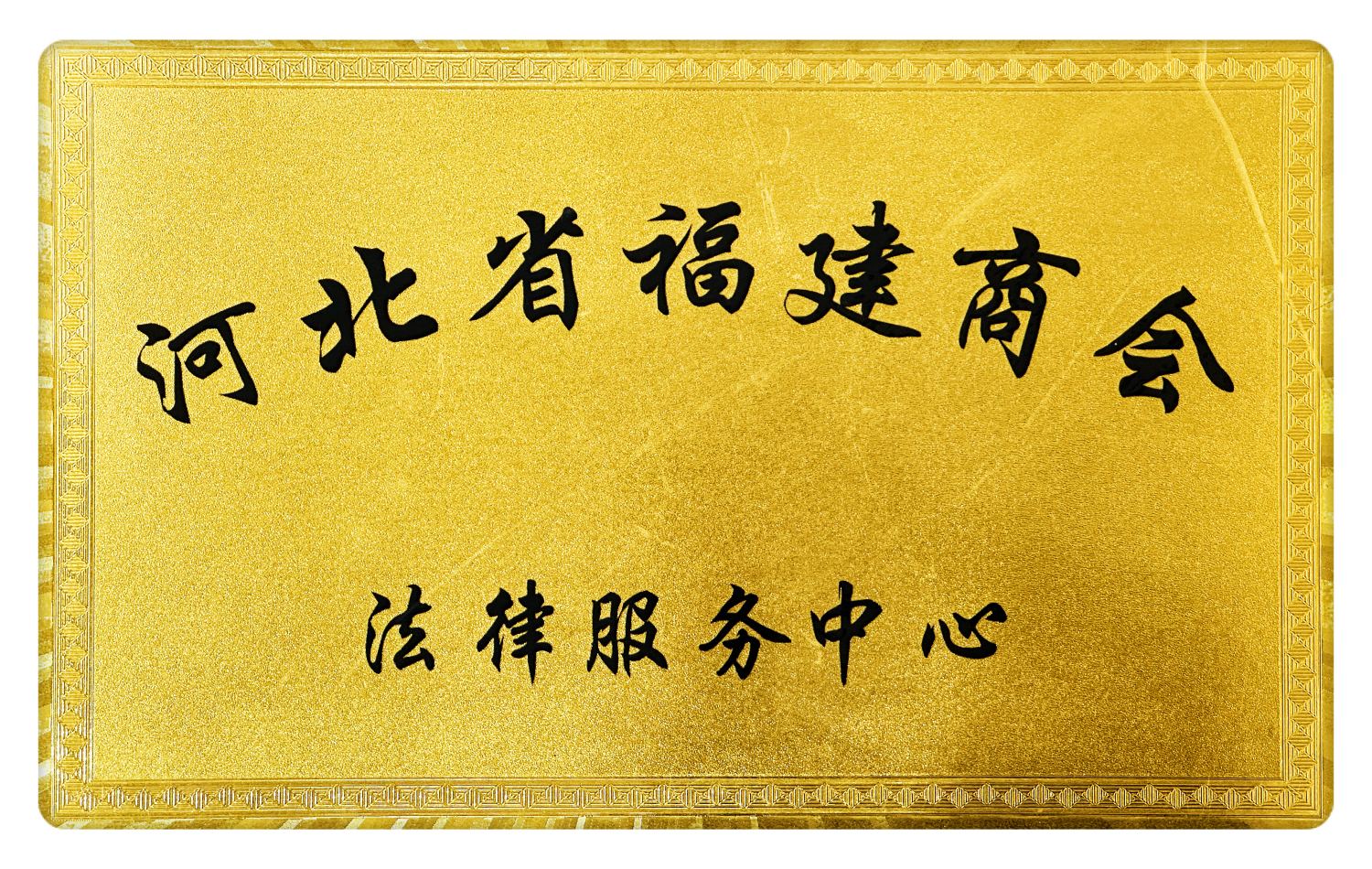 河北天捷律师事务所 专业律师